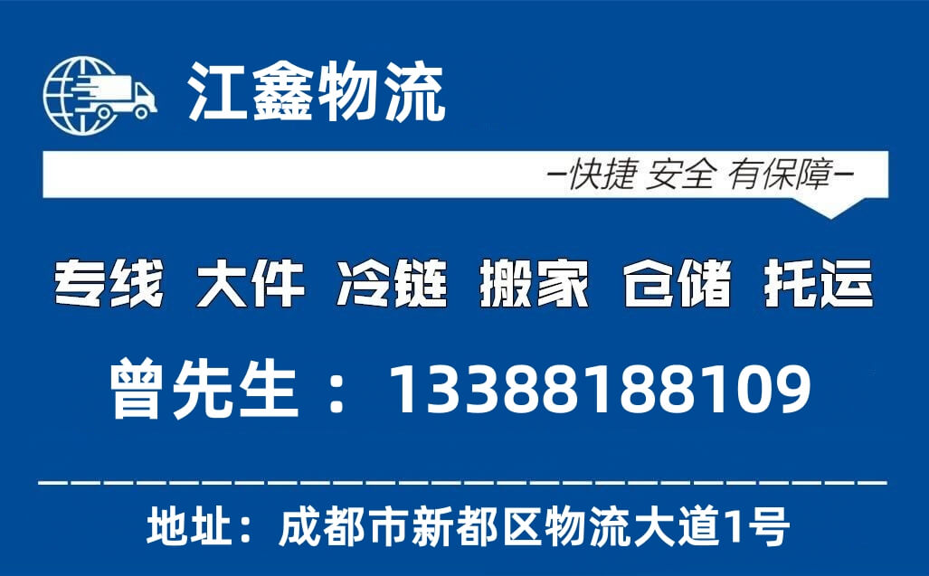 成都物流公司電話(huà)